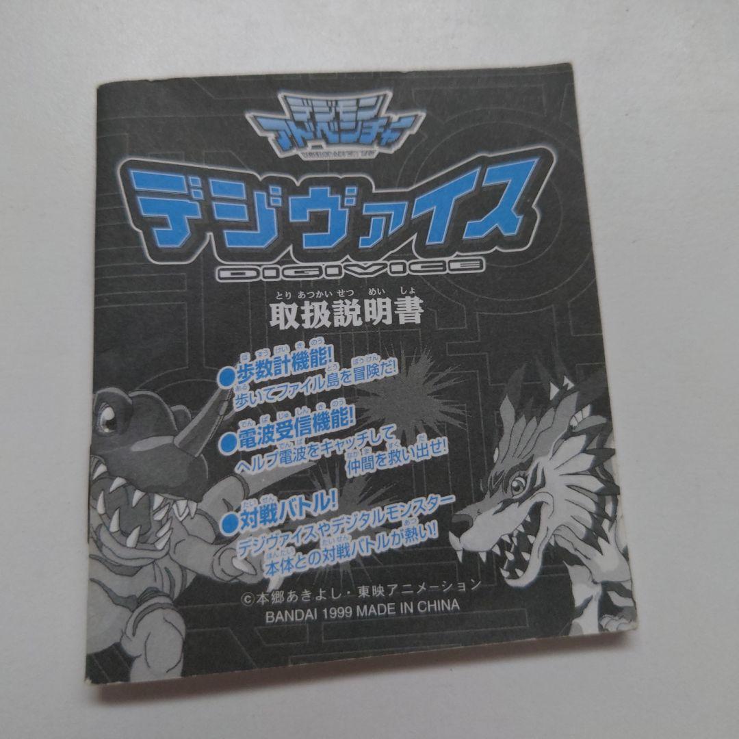 初代 デジヴァイス 1999年 当時品 取扱説明書付き デジモン アドベンチャー