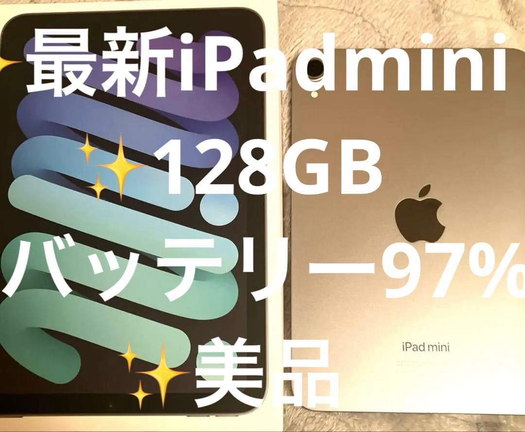 【値下げ】最新iPad mini 第7世代 128GB Wi-Fiモデル Apple iPad mini 第7世代 セルラー 128GB MXPN3JA スペースグレイ【お