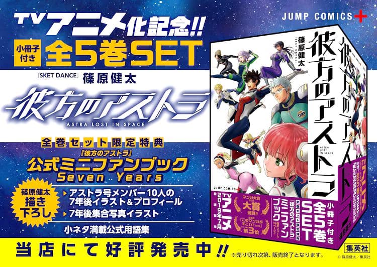限定版】彼方のアストラ 小冊子付き 全5巻セット - メルカリ