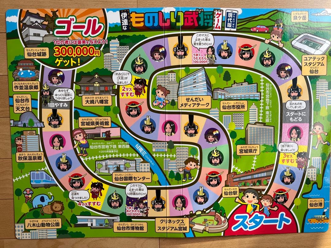 非売品 ものしり武将ゲーム