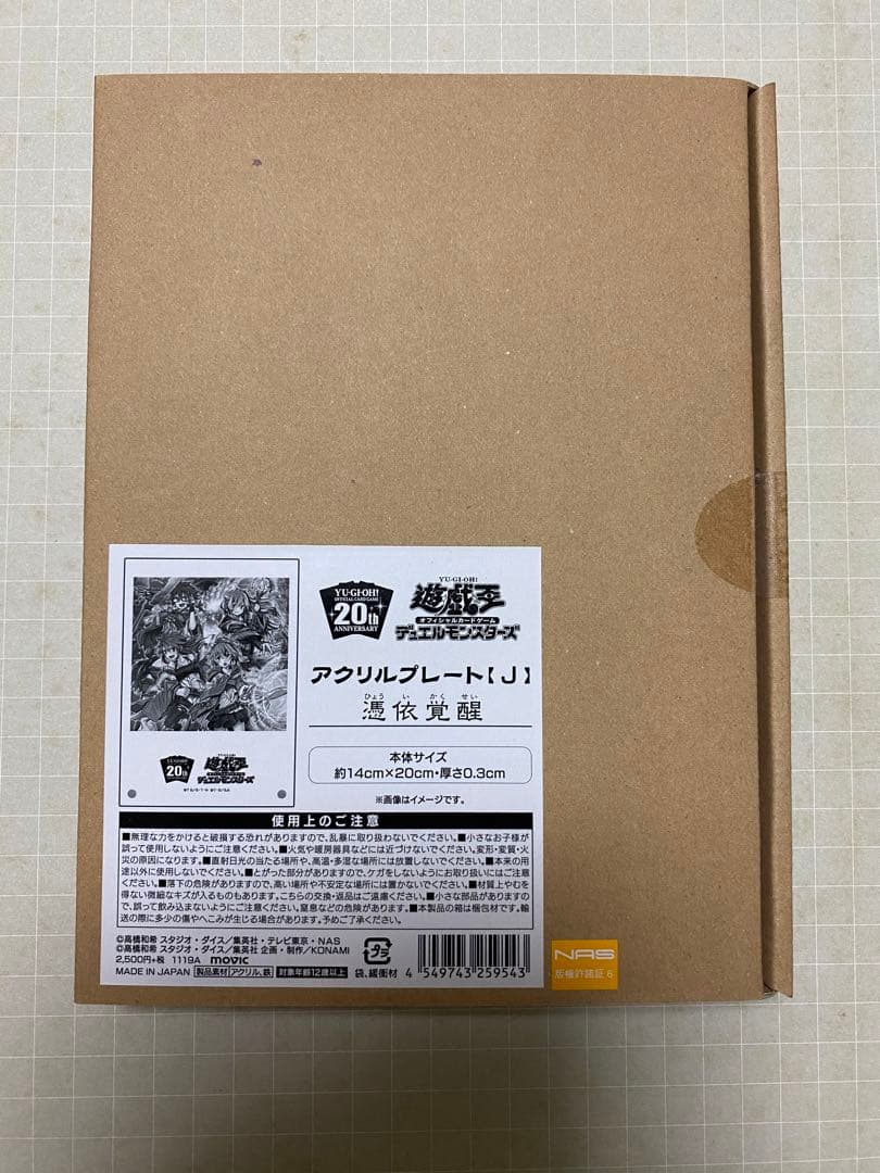 憑依覚醒　アクリルプレート