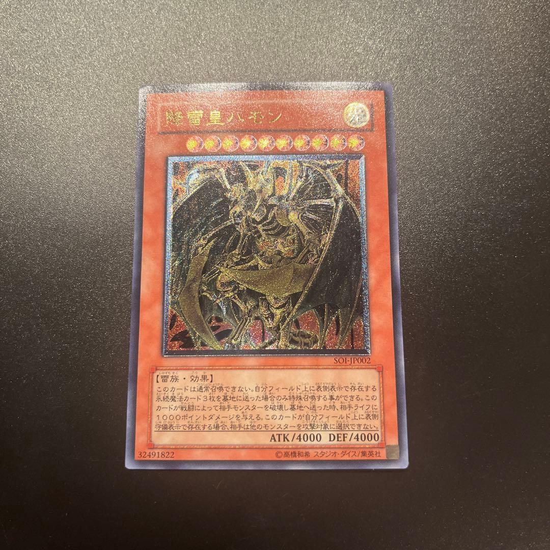 遊戯王カード 降雷皇ハモン（レリーフ）オンライン ストア