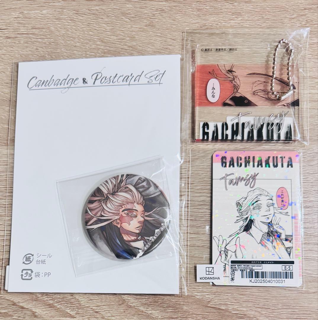 ガチアクタ タムジー くじメイト 缶バッジ カード キーホルダー ポスト