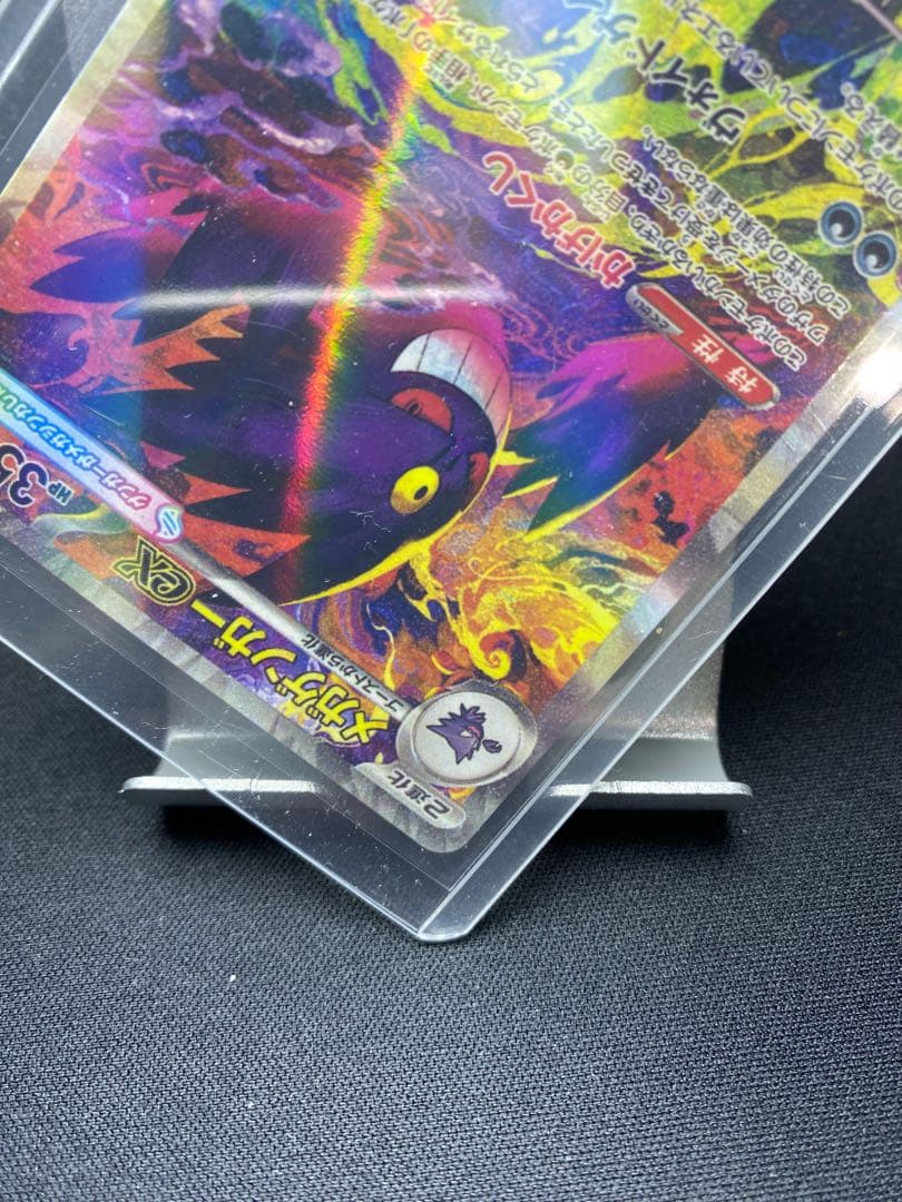 メガゲンガーEX 350 HP ポケモンカード