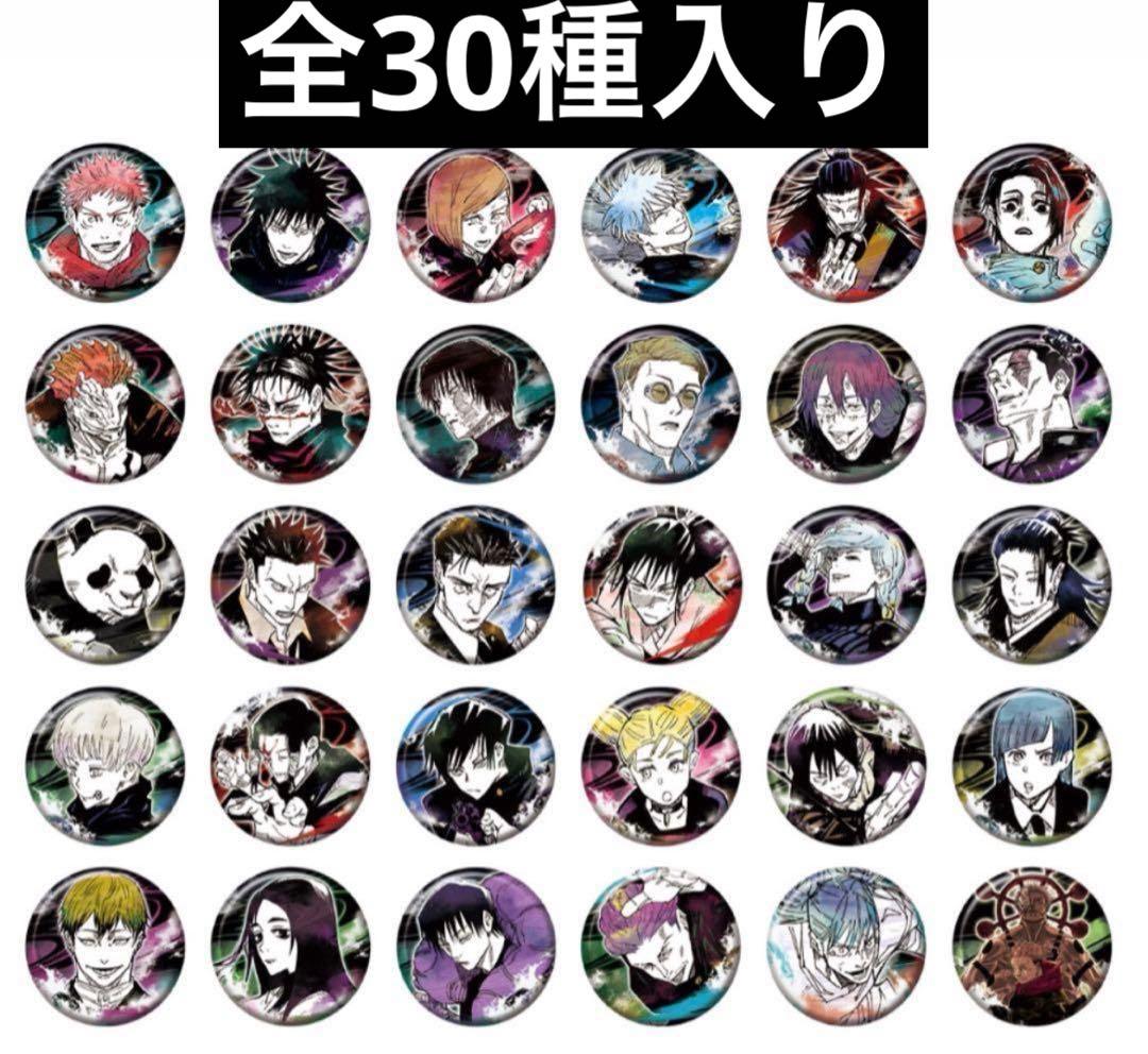 呪術廻戦 芥見下々 呪術廻戦展 コレクション缶バッジ 全30種入り 全種