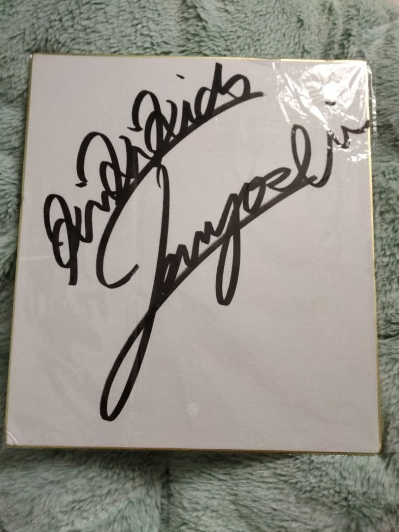 KinKi Kids 堂本剛さん直筆サイン色紙