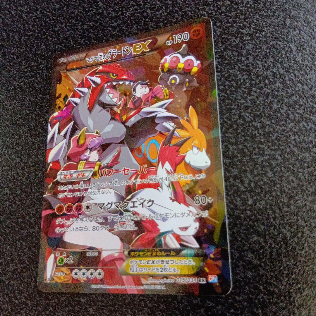 マグマ団のグラードンEX RR CP1 マグマ団VSアクア団 ダブルクライシス