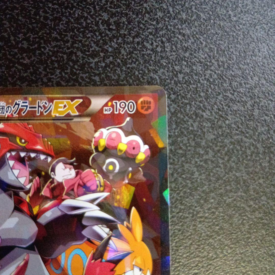 マグマ団のグラードンEX RR CP1 マグマ団VSアクア団 ダブルクライシス