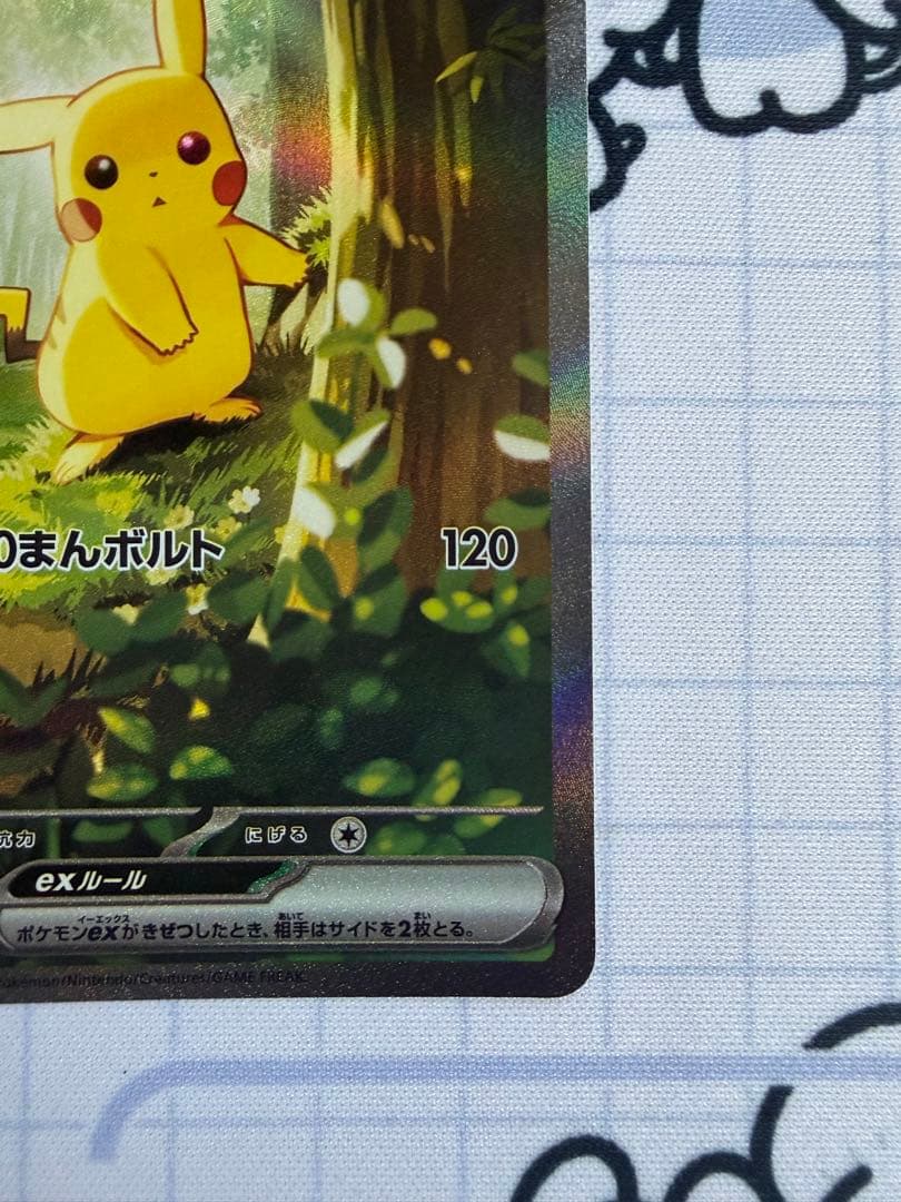 ピカチュウex SAR スタートデッキ100 No.25