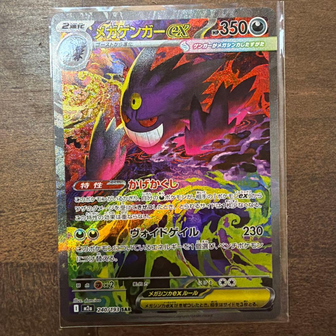 【自引き品】メガゲンガーEX SAR