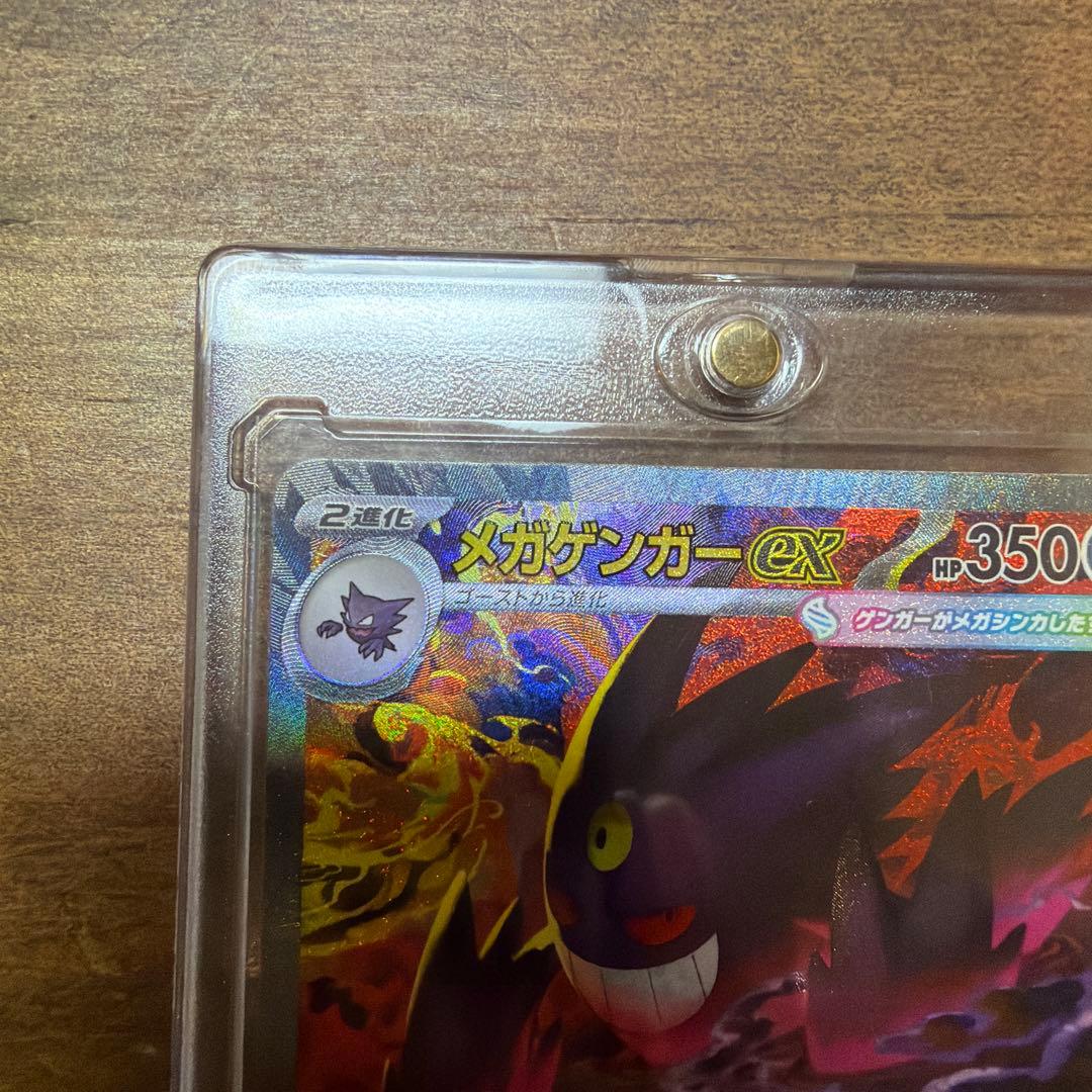 【自引き品】メガゲンガーEX SAR