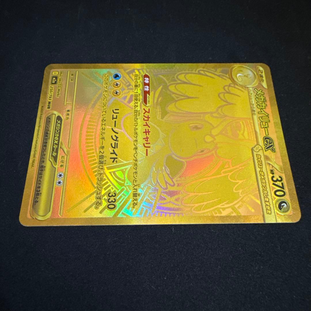 【ポケモンカード 】メガカイリューex MUR MEGAドリームex