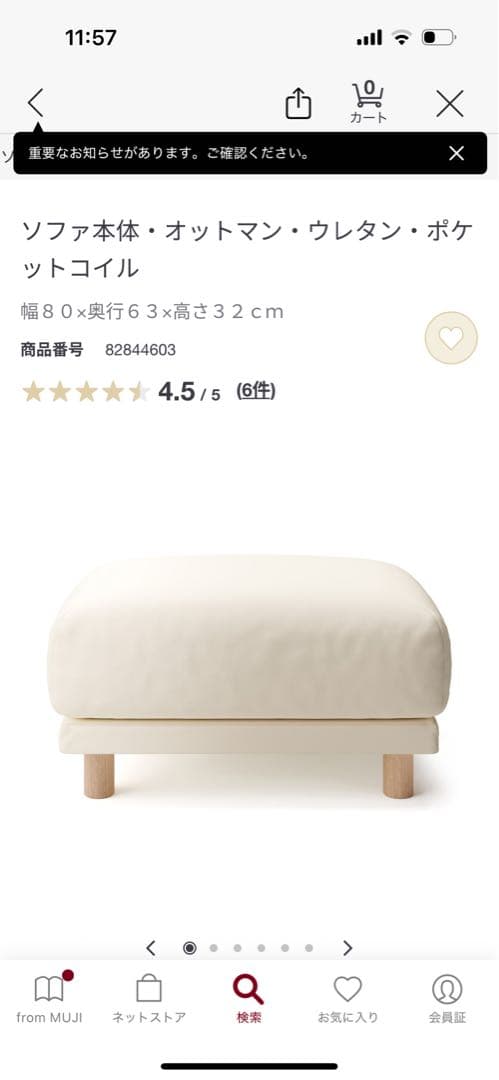 無印良品　オットマン　フェザー・ポケットコイル用カバー付き　脚付き