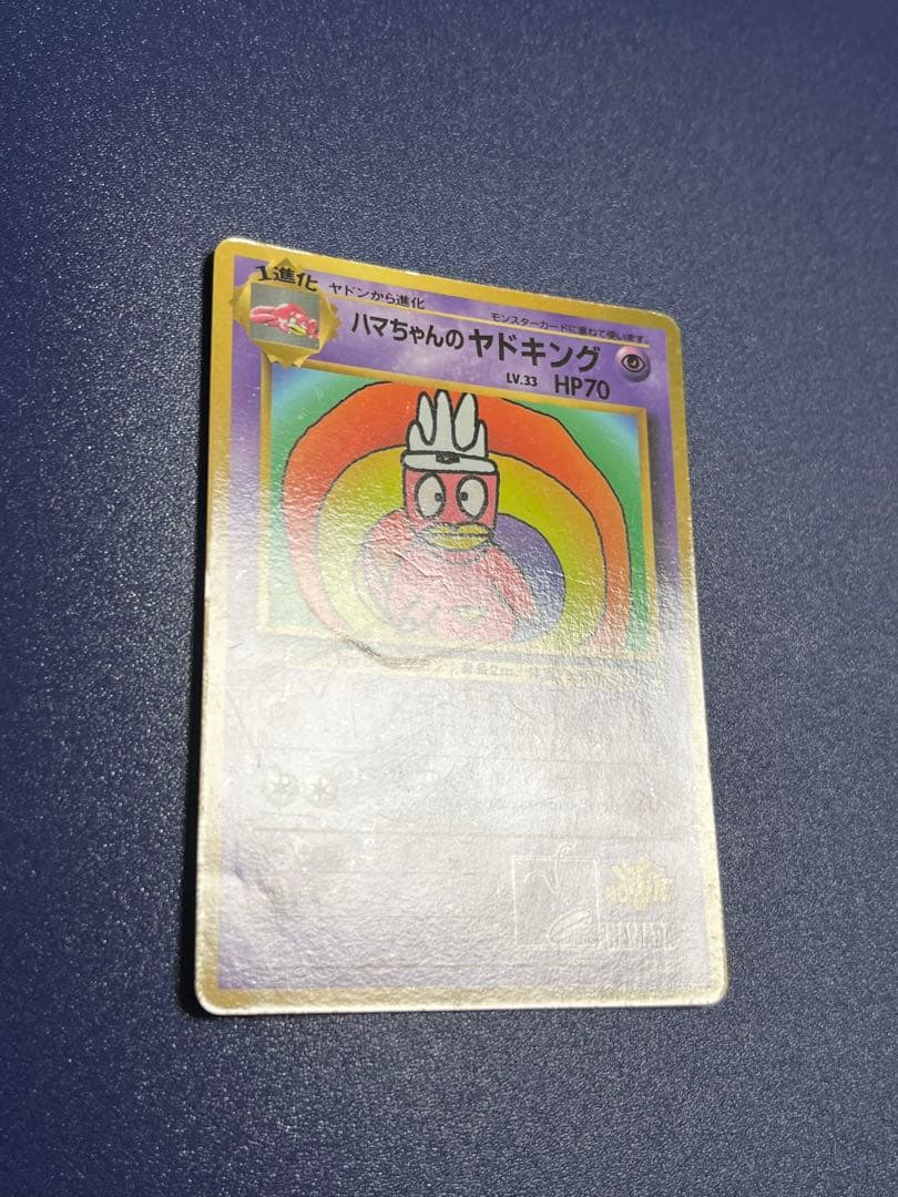 ポケモンカード　旧裏　まとめ売り　ハマちゃんのヤドキング他