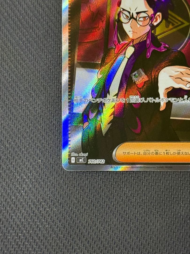 み*）様 ボスの指令 760/742