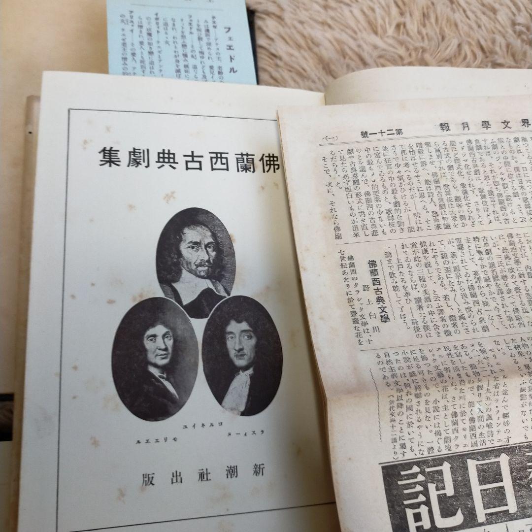 全45巻 世界文学全集 新潮社 1971年発刊 全45巻 世界文学全集
