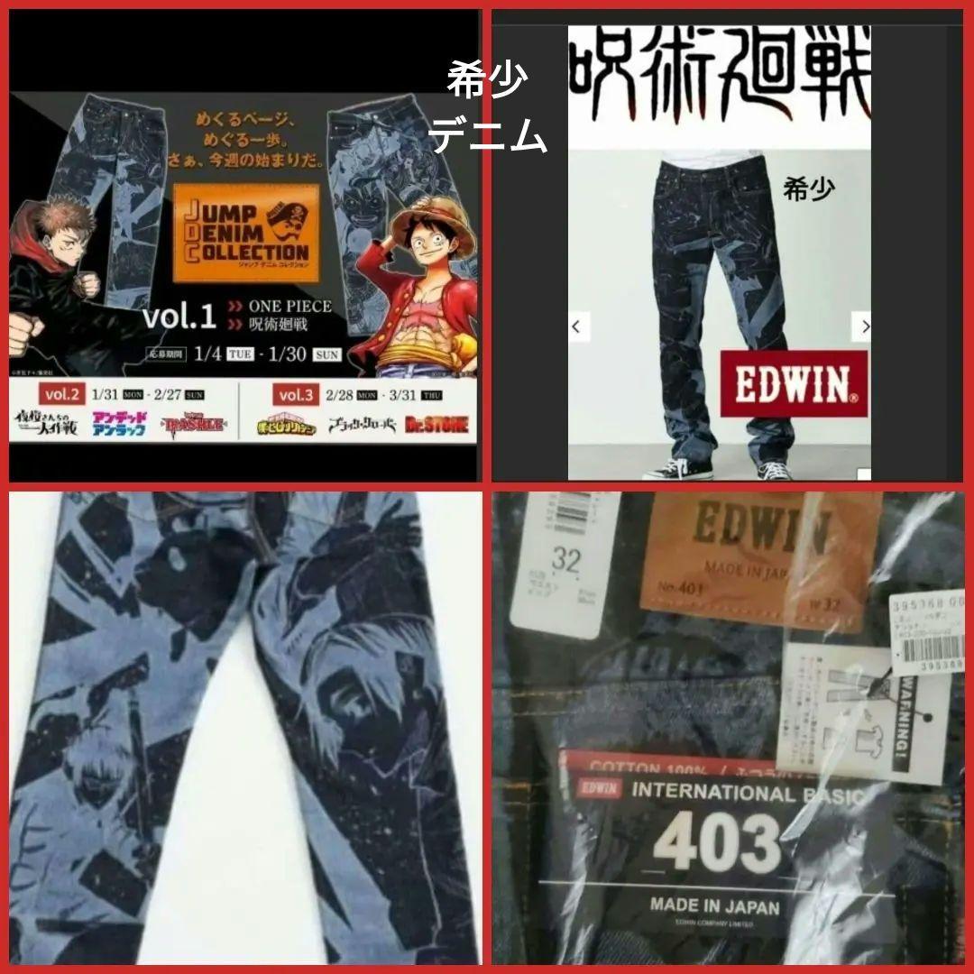 呪術廻戦 デニム 五条悟 乙骨憂太 虎杖悠仁 伏黒恵 死滅