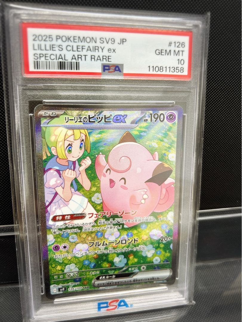 リーリエのピッピex psa10 ポケモンカード