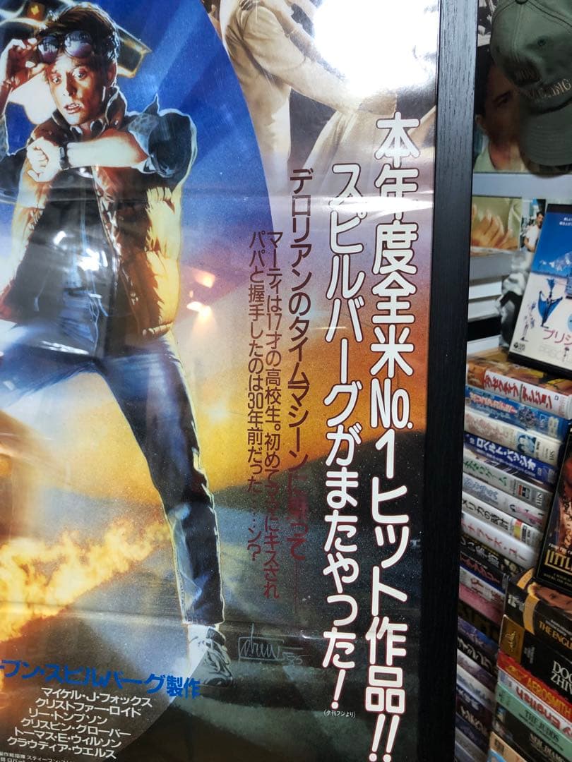 Back to the Future 日本版B2ポスター 当時物 非売品 - メルカリ