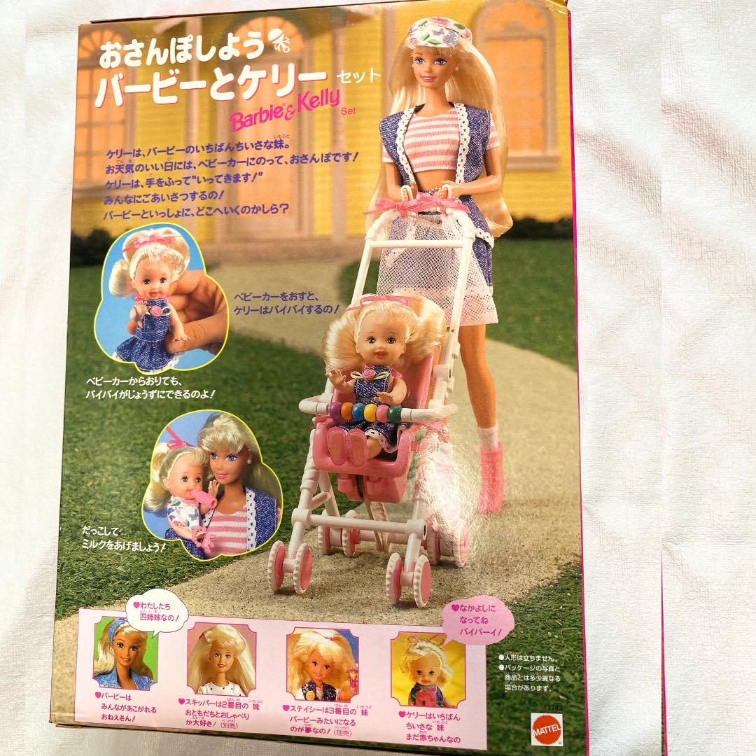 希少】おさんぽしよう！バービーとケリーセット barbie レア - メルカリ