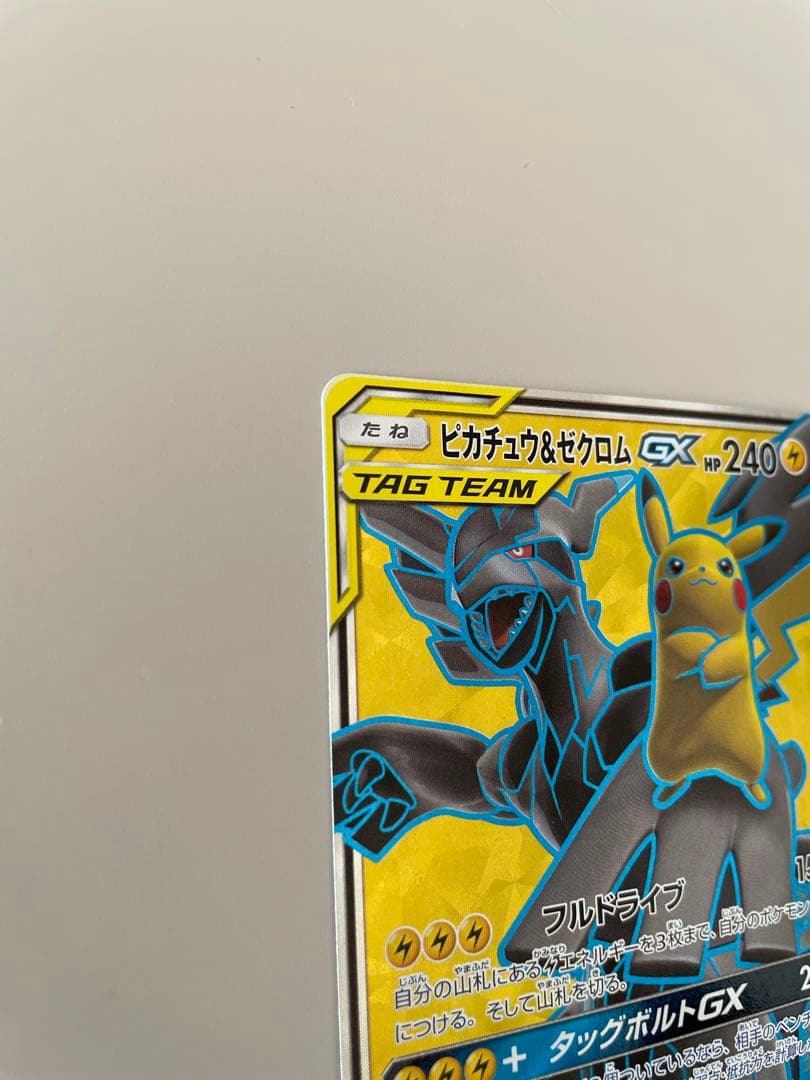 ポケモンカード　ピカチュウ&ゼクロムGX 240HP 100/095SR