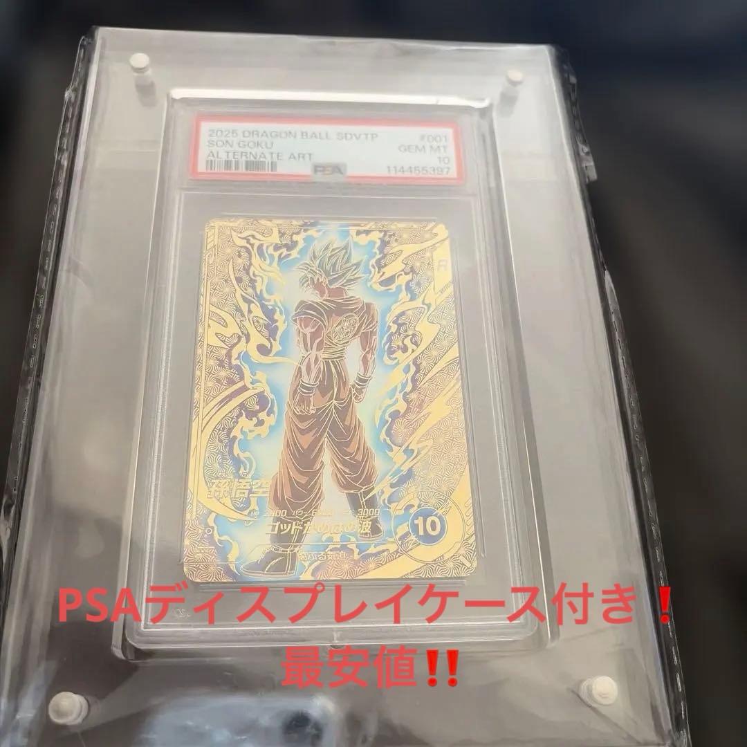 PSA10 SDVTP-001PR 孫悟空 大会パラレル PSA10 SDVTP-001 大会パラレル 孫悟空 PSA10ドラゴンボールスーパー