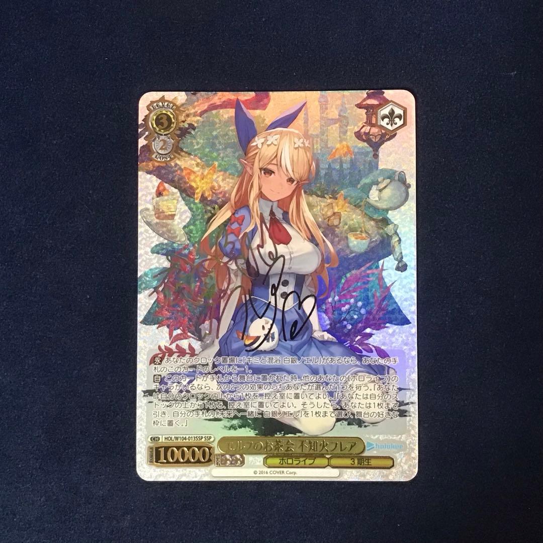 エルフのお茶会不知火フレアSSPサインホロライブヴァイスシュヴァルツ