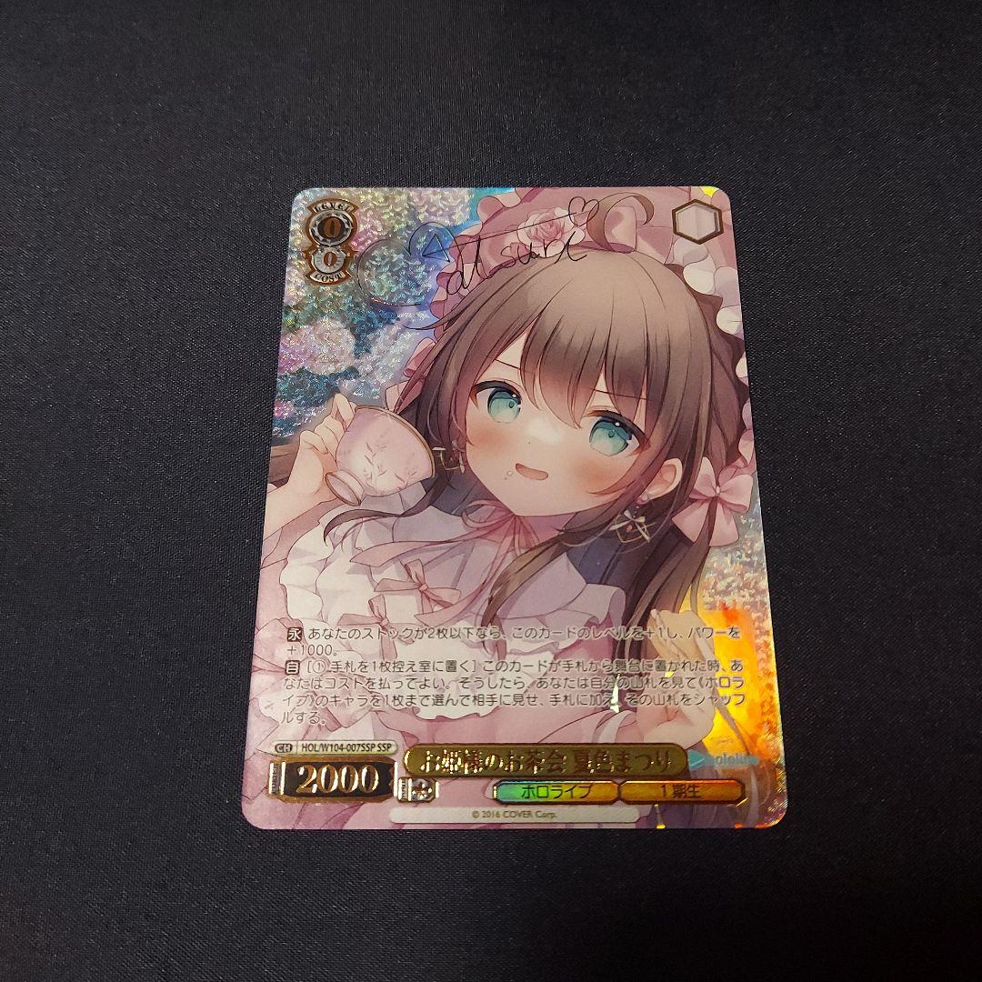 ヴァイスシュバルツ ホロライブ お姫様のお茶会 夏色まつり SSP サイン