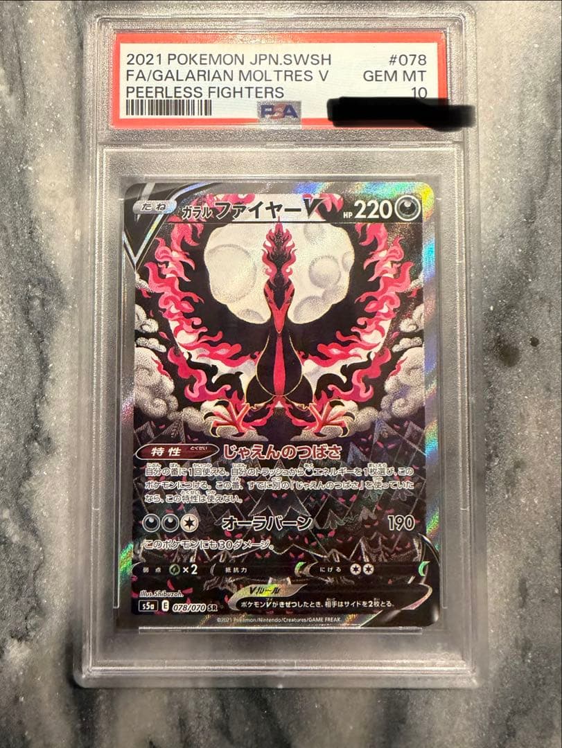 PSA10】ガラルファイヤーV SA SR 双璧のファイター ポケモンカード