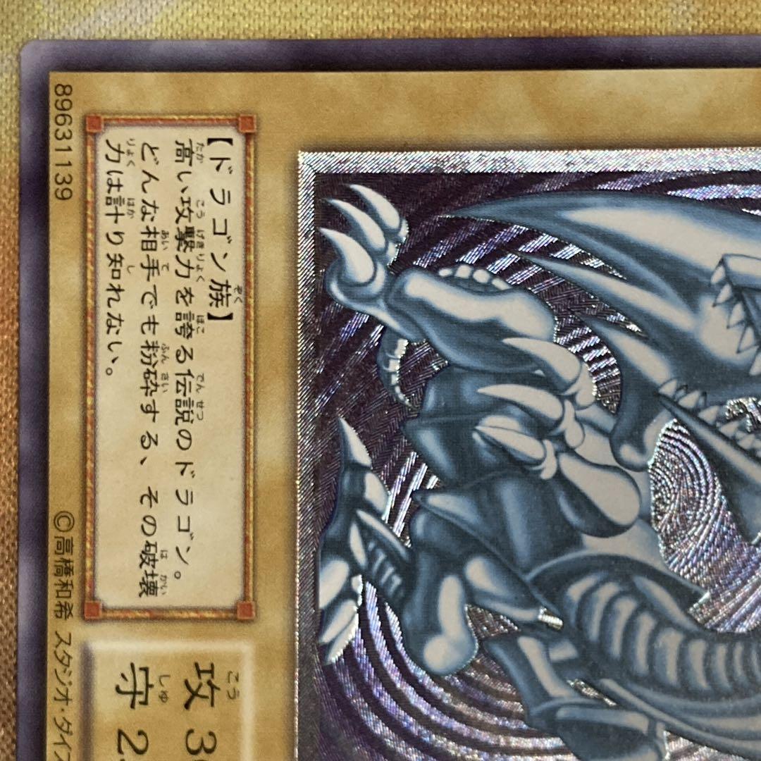 【特価】 美品級 2001年 青眼の白龍 レリーフ 比較画像有 青艶