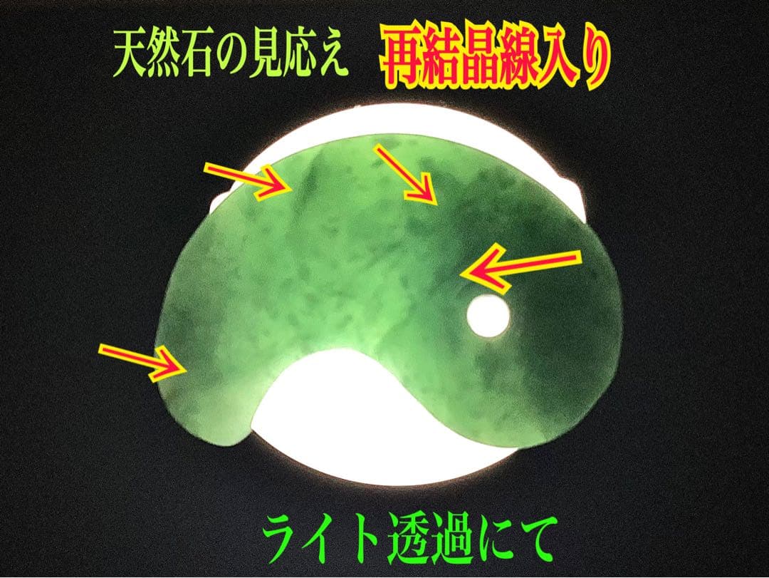 ✳premiumシリーズ幸運の糸魚川翡翠翡翠 美麗 勾玉 再結晶線入り御守り