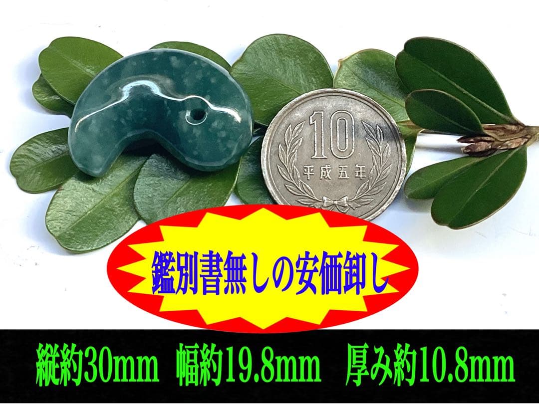 ✳premiumシリーズ幸運の糸魚川翡翠翡翠 美麗 勾玉 再結晶線入り御守り