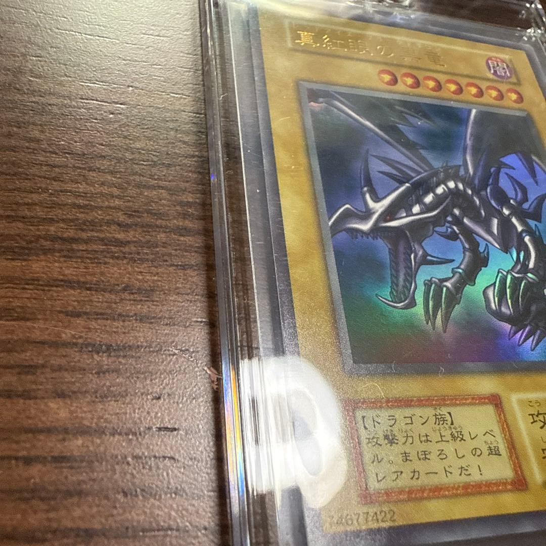 状態良好　初期 1999年 真紅眼の黒竜 vol.3 ウルトラレア