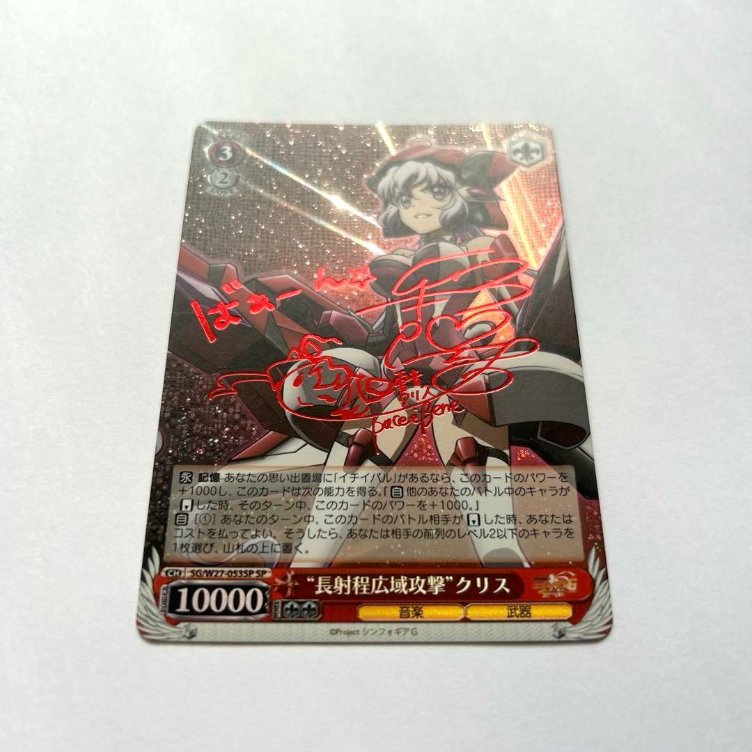 ヴァイスWS シンフォギア