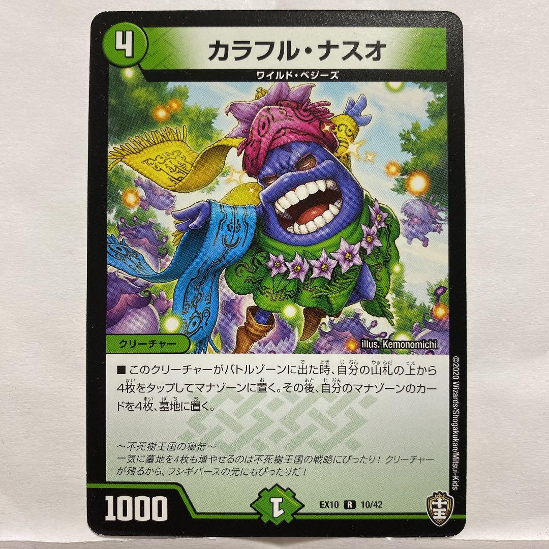 デュエルマスターズ カラフル・ナスオ - メルカリ