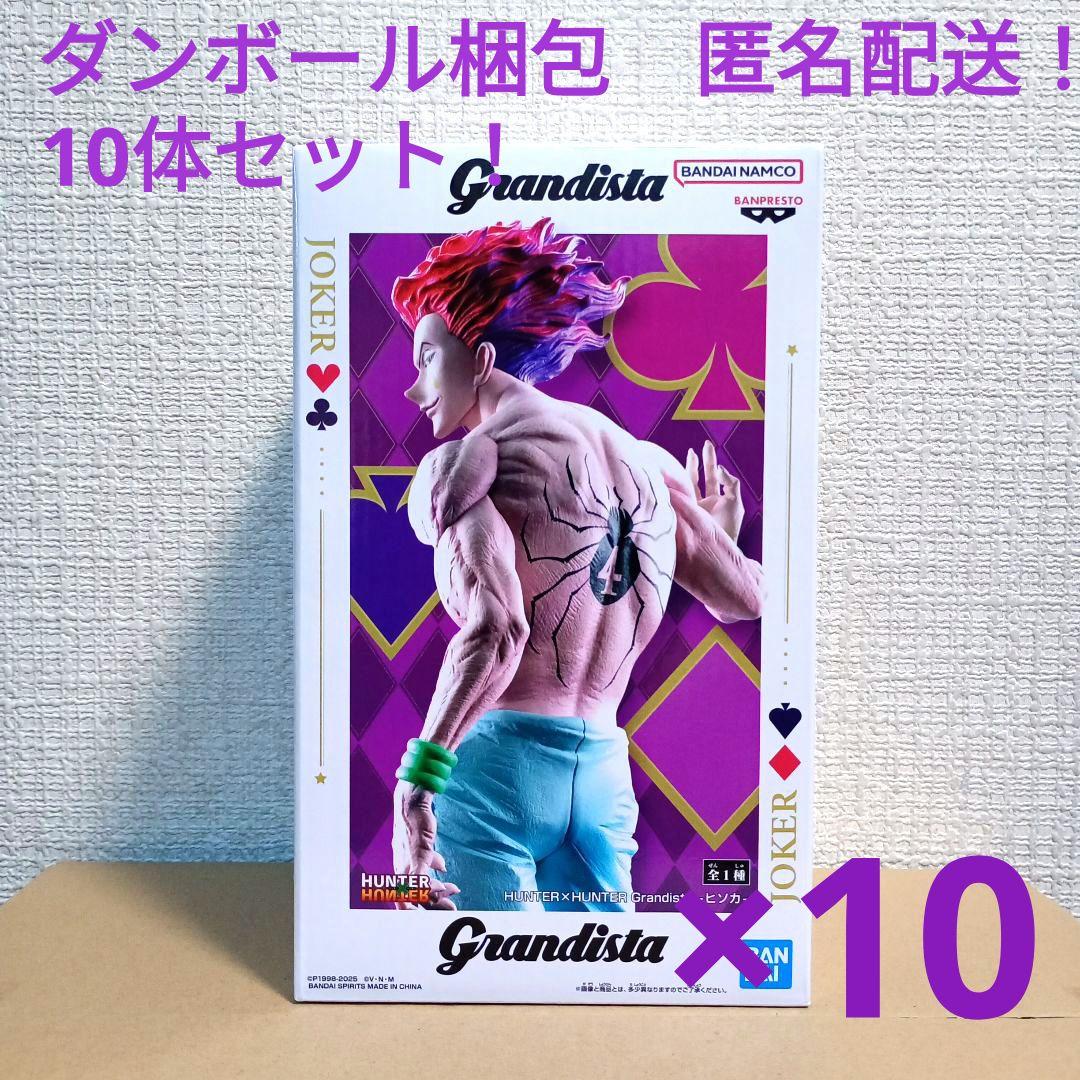HUNTER×HUNTER グランディスタ ヒソカ 10体セット！ - メルカリ