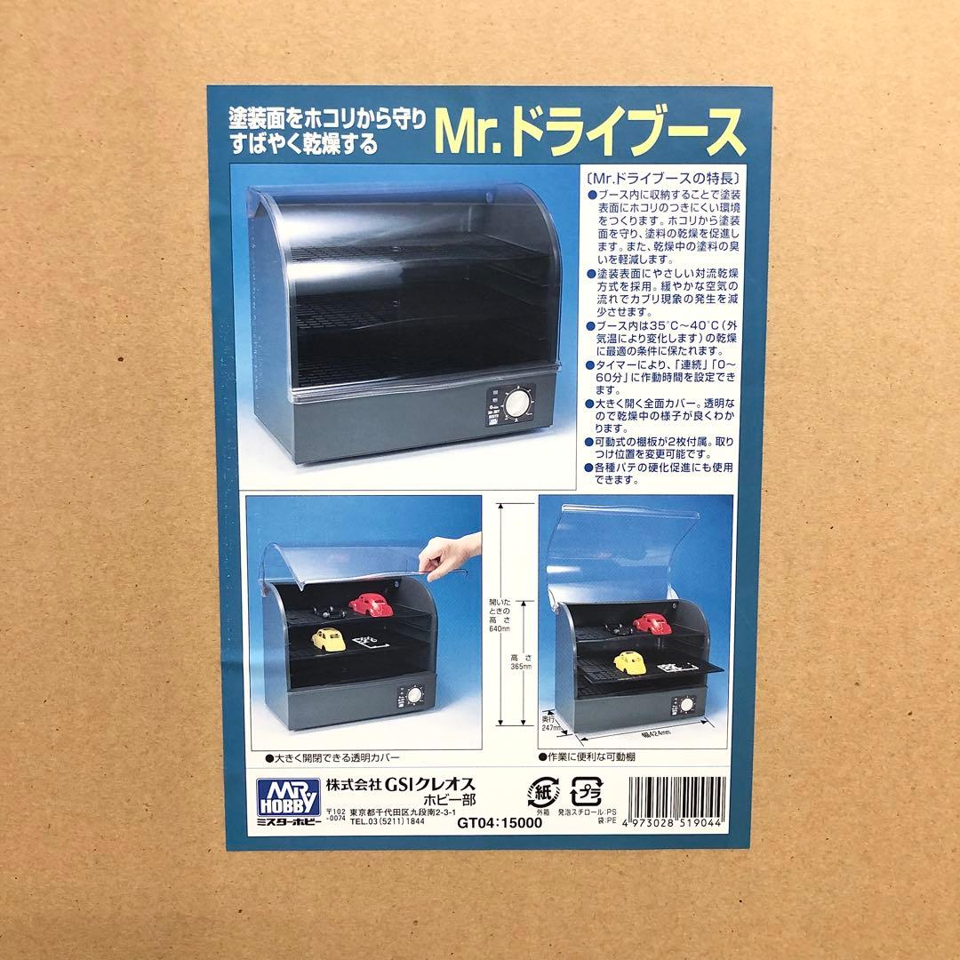 13】未使用 Mr.ドライブース GT-04 GSIクレオス プラモ 乾燥機