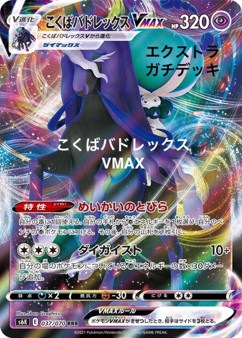 ポケモンカード エクストラ】こくばバドレックスvmax 構築済みデッキ