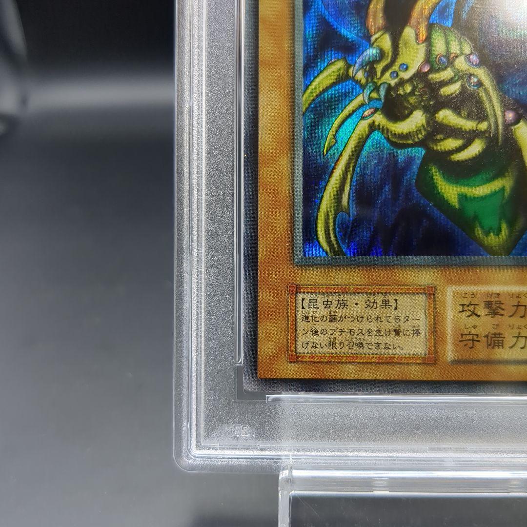 1999 究極完全態・グレートモス 初期シークレット PSA6