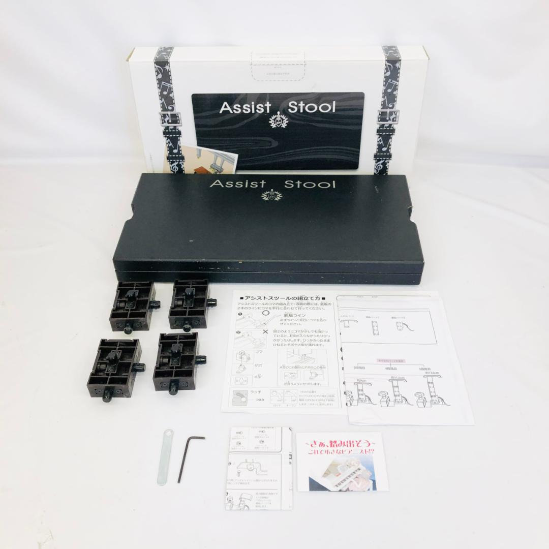 吉澤ヨシザワピアノ補助台アシストスツールASS-V-BK