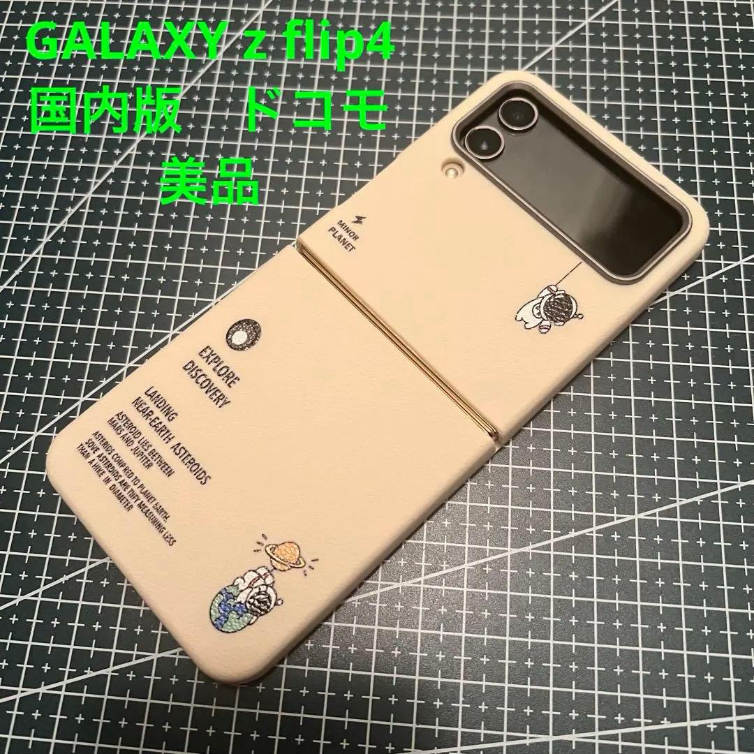 かなり綺麗 GALAXY z flip 4 本体 ドコモ 国内版
