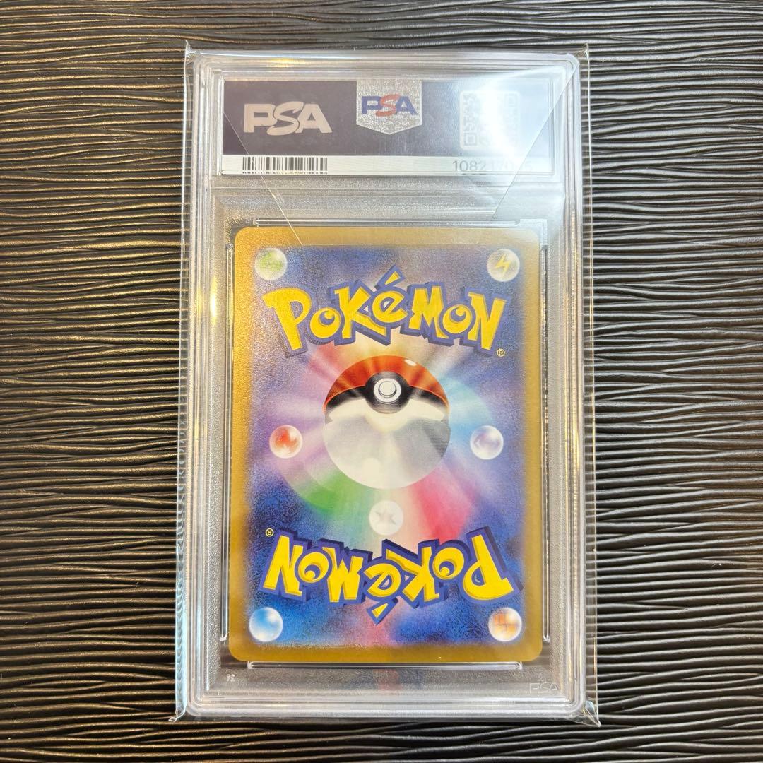 ★PSA10★ ミカンのまなざし SAR SV8 135/106