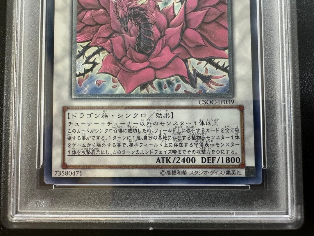 ブラック・ローズ・ドラゴン CSOC-ウルトラレア PSA10 遊戯王 ブラック