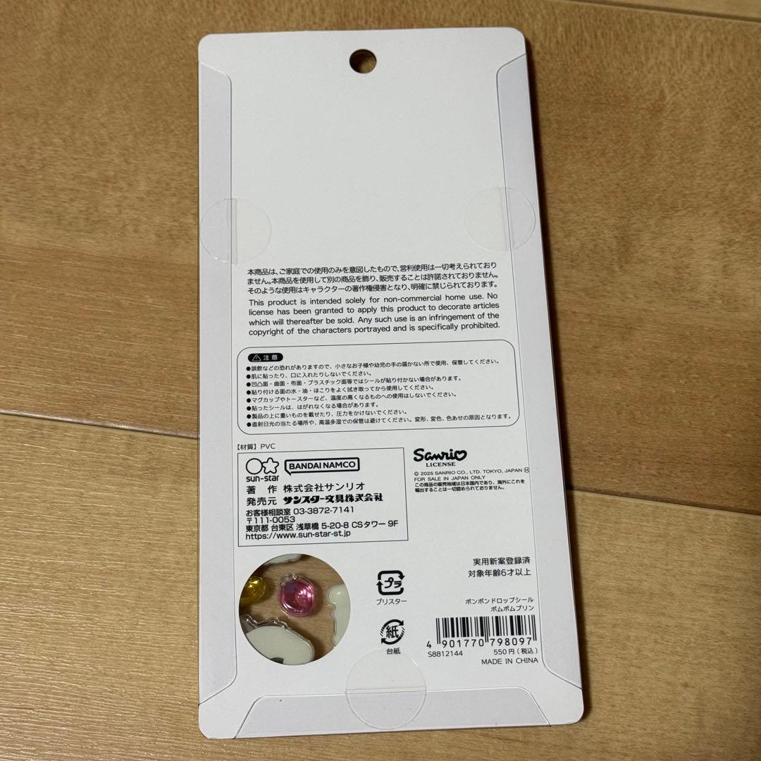 ボンボンドロップシール サンリオ 正規品 8枚 コンプ