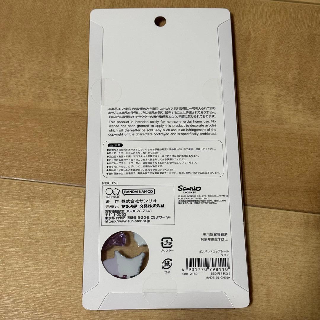 ボンボンドロップシール サンリオ 正規品 8枚 コンプ