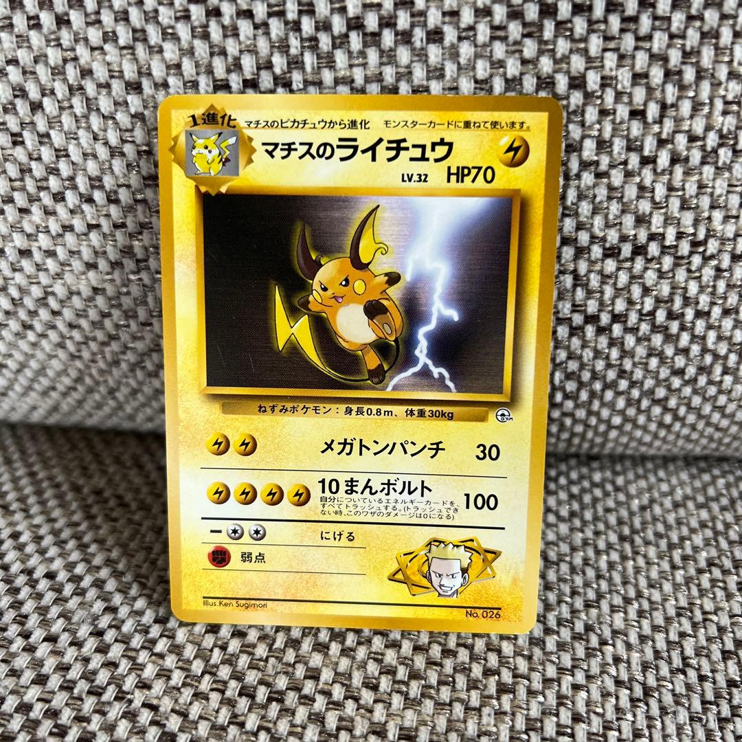 ポケモンカード 旧裏 マチスのライチュウ - メルカリ