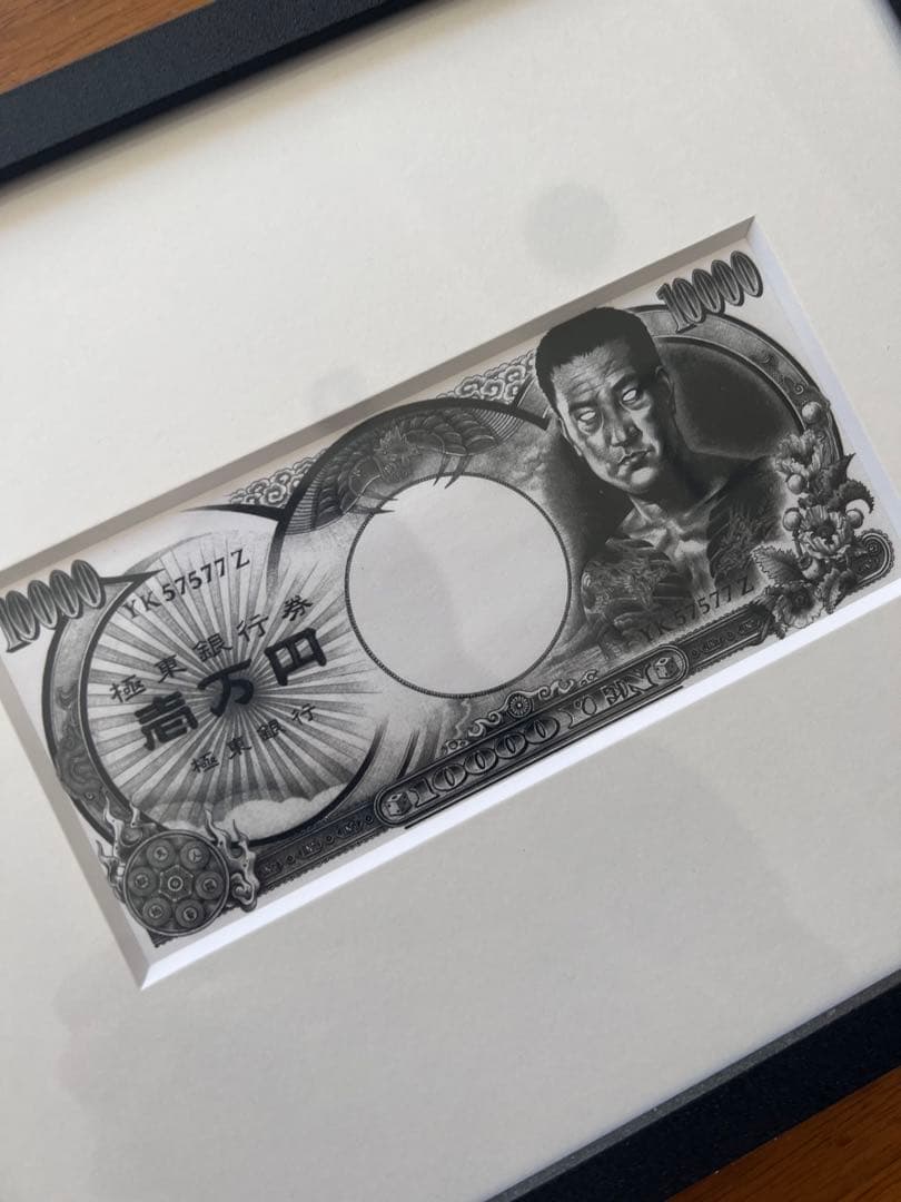 非売品 大友昇平 激レア 高倉健10,000円札 - メルカリ