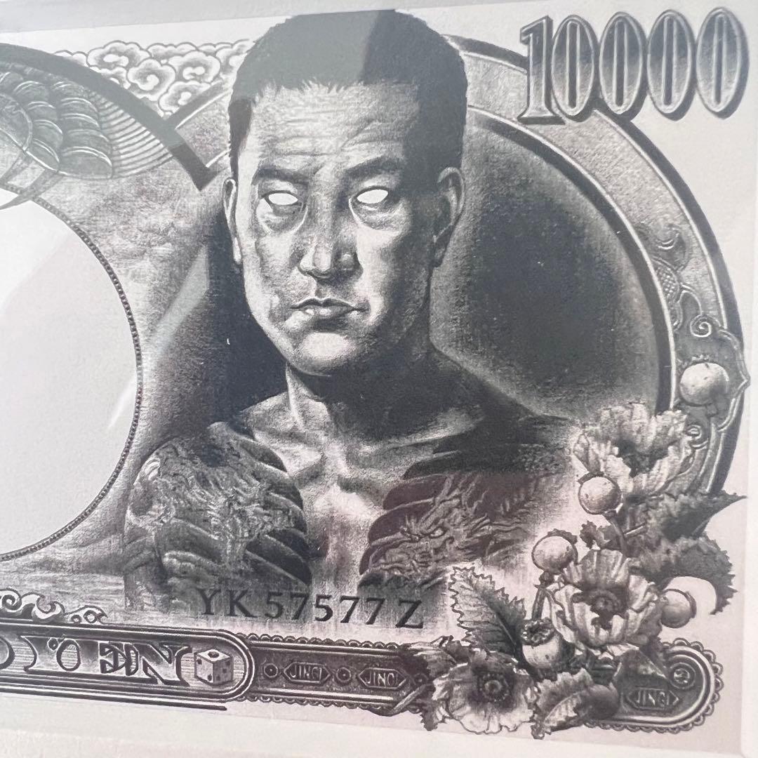 非売品 大友昇平 激レア 高倉健10,000円札 - メルカリ