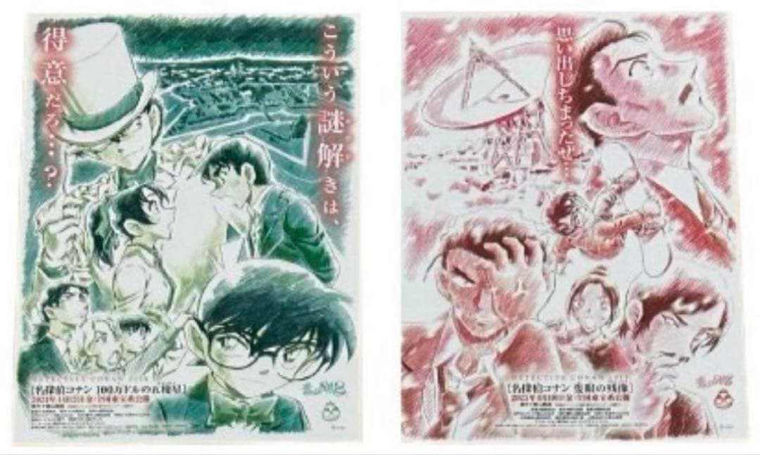 名探偵コナン 劇場作品 映画チラシ フライヤー 15枚セット