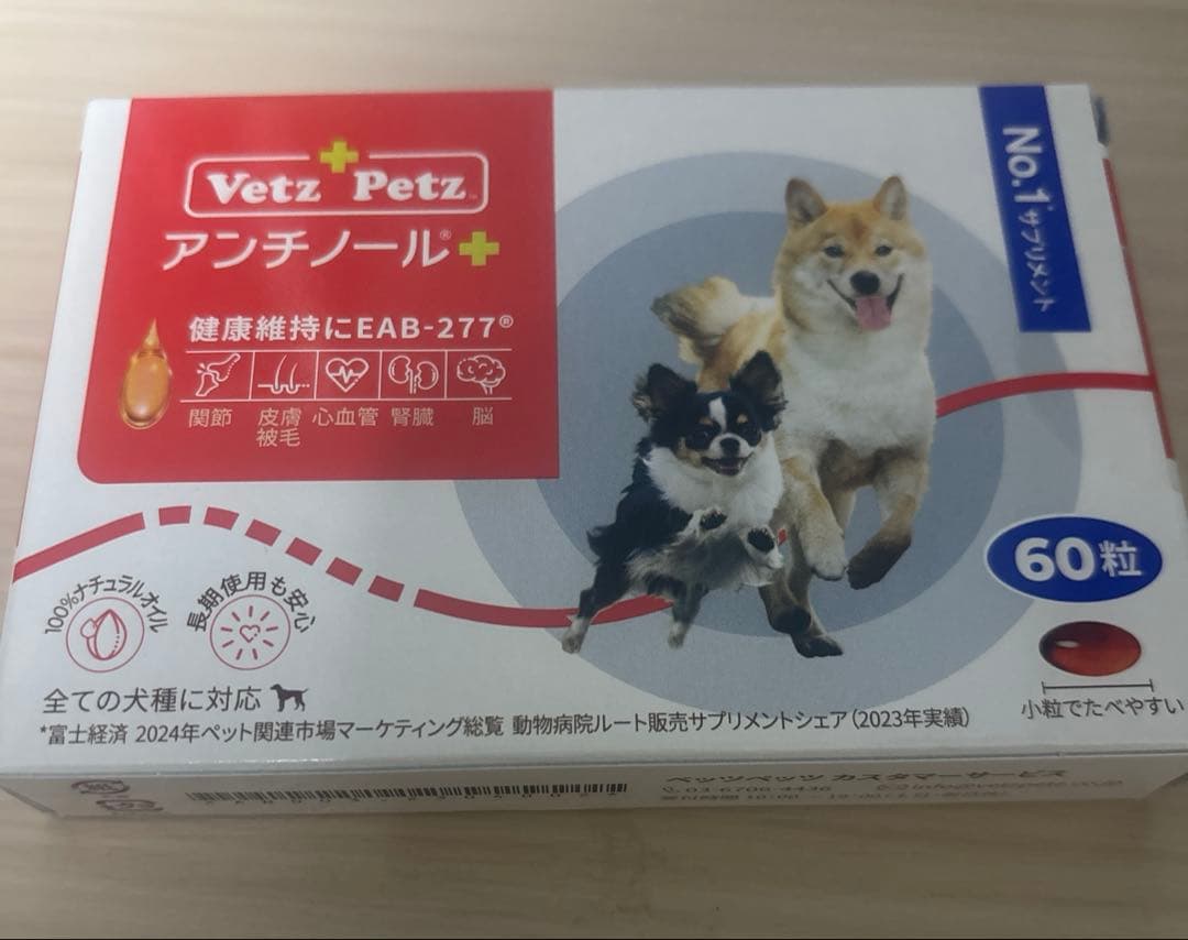 Vetz Petz アンチノール 60粒 - メルカリ